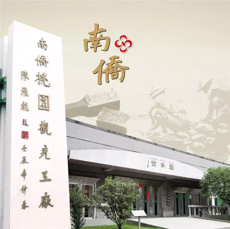 南僑桃園生活體驗園區入口，白色題字立柱與館舍外觀。